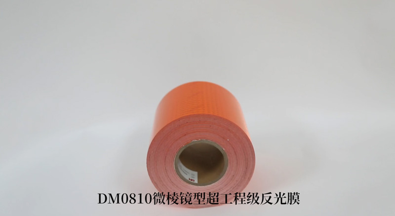 DM0810橙色反光带（；；；；；底ㄓ梅垂饽ぃ