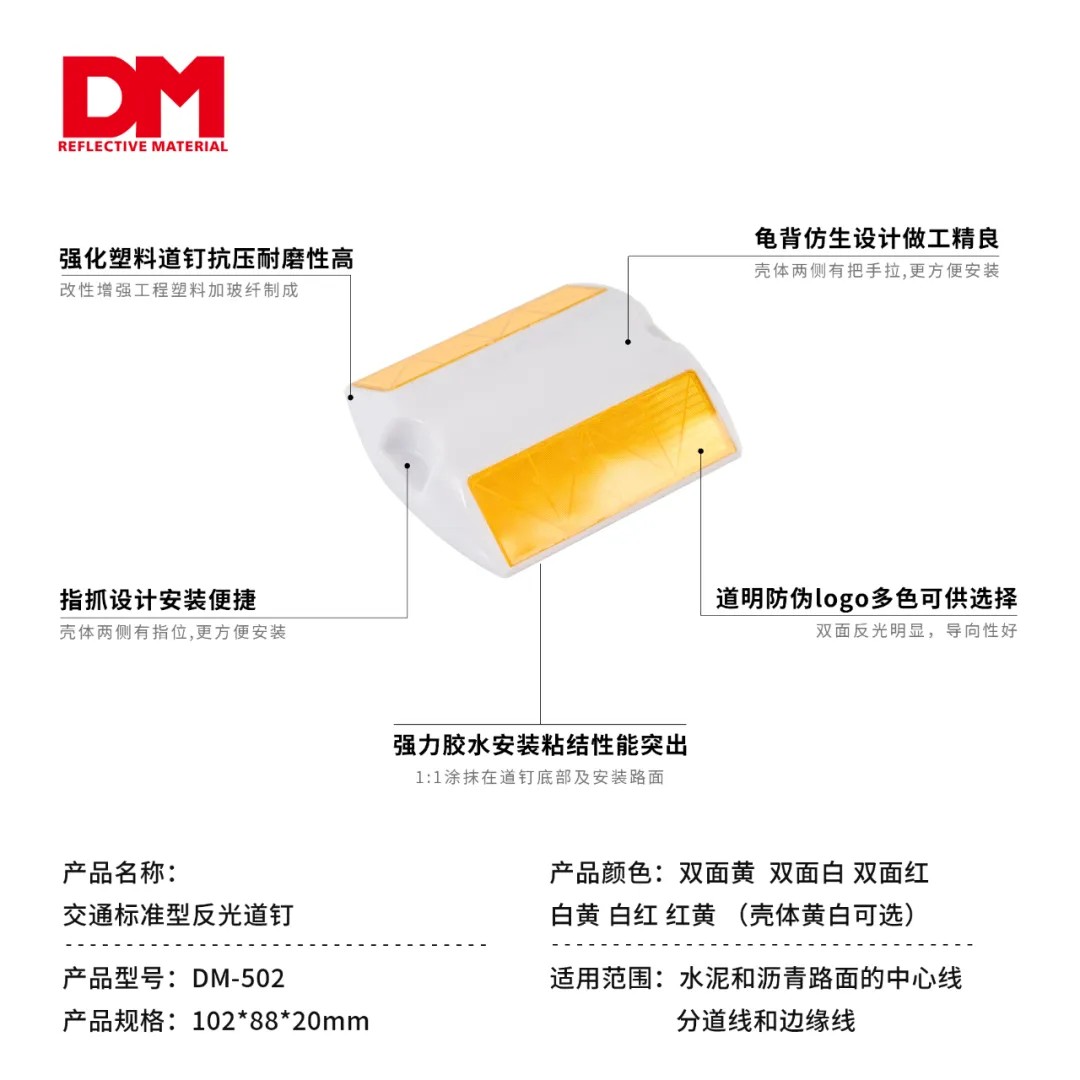 DM502国标A1类突起路标（路钉）1