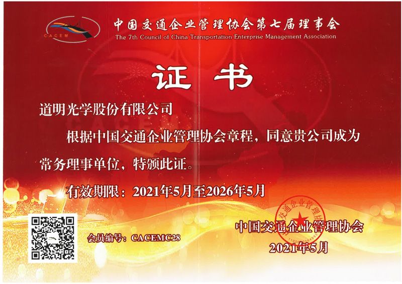 中邦交通企业治理协会常务理事单元