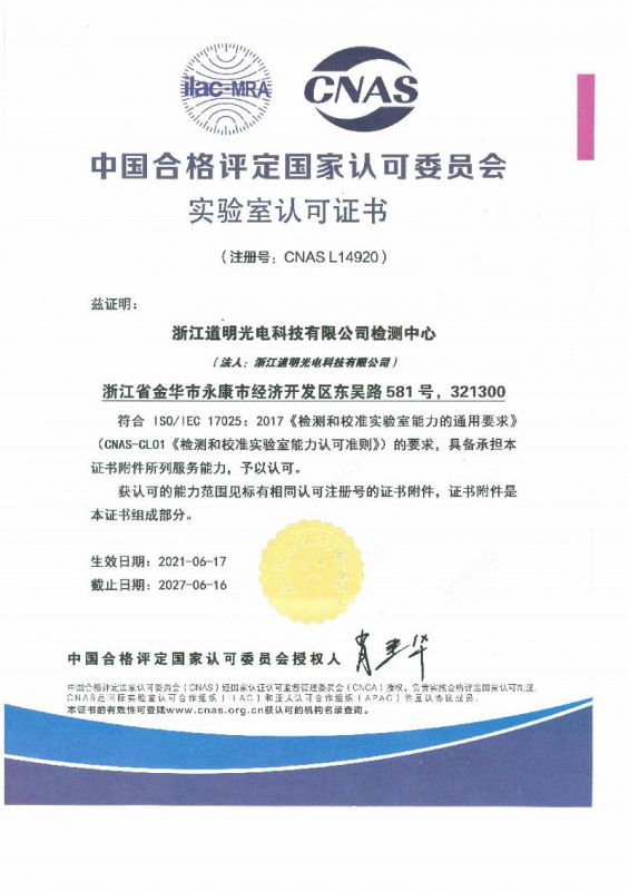 尝试室认可证书