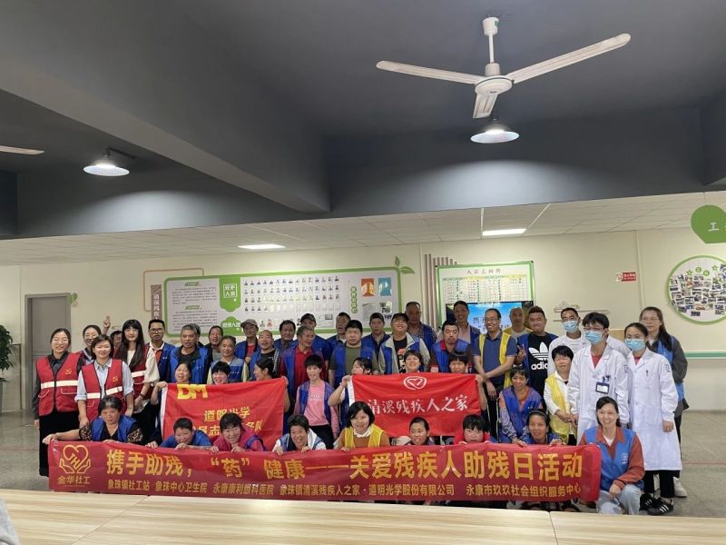 全国助残日丨AG庄闲集团光学党支部：携手助残 “药”健全