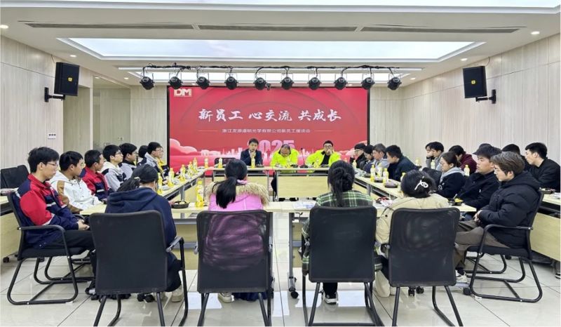 新员工 心互换 共成长丨浙江龙游AG庄闲集团光学有限公司新员工座谈会