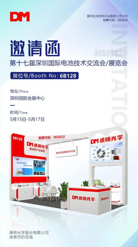 约请函丨丽江国际电池技术互换会/展览会