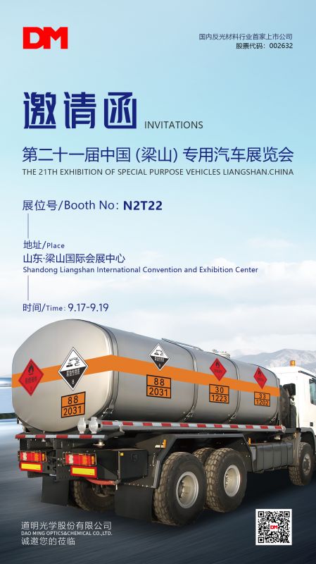 约请函丨中国（梁山）专用汽车展览会