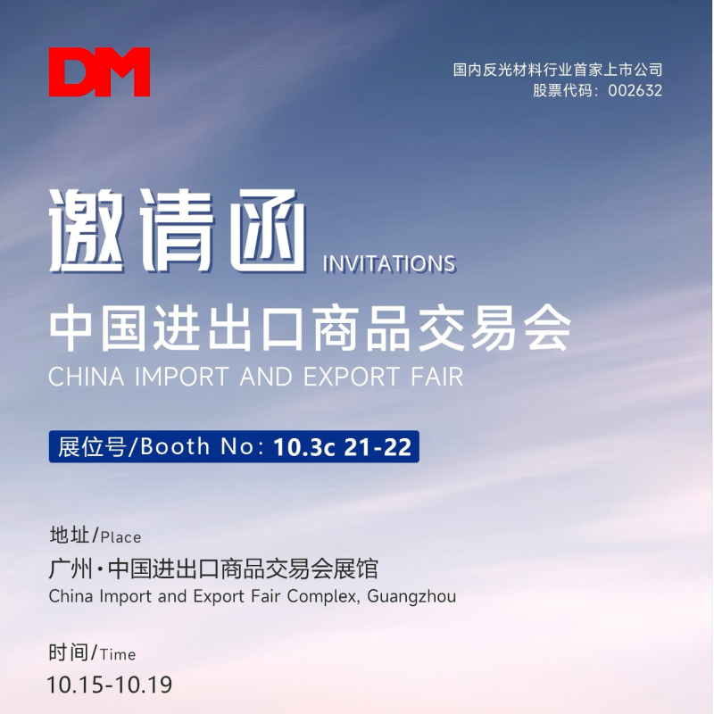 约请函丨中国进出口商品买卖会