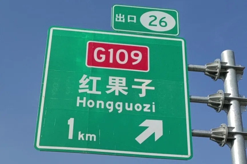 G1816国路AG庄闲集团光学反光膜案例14